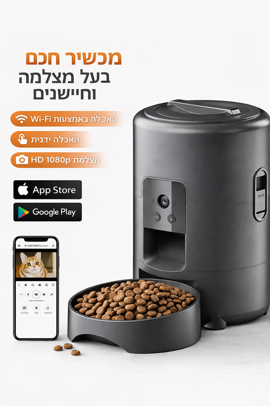 מכשיר חכם